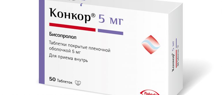 Конкор при тахикардии