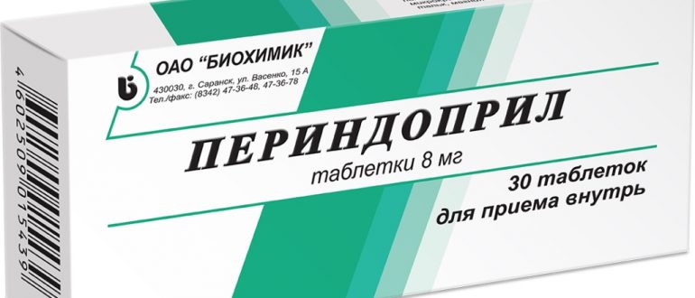 Периндоприл инструкция от чего помогает. Периндоприл 8 мг биохимик. Периндоприл таб. 8мг 30 биохимик. Периндоприл 8 мг Пранафарм. Периндоприл фото.